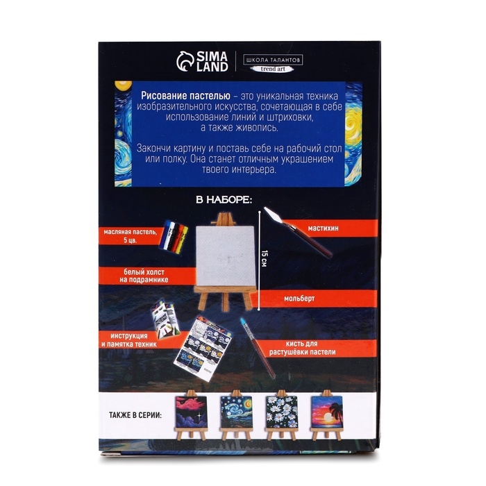 Рисование пастелью c холстом на подрамнике &laquo;Искусство&raquo;, набор для творчества