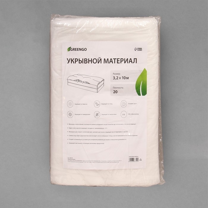 Материал укрывной, 10 × 3.2 м, плотность 20 г/м², с УФ-стабилизатором, белый, Greengo, Эконом 30% Материал укрывной, 10 × 3.2 м, плотность 20 г/м², с УФ-стабилизатором, белый, Greengo, Эконом 30%