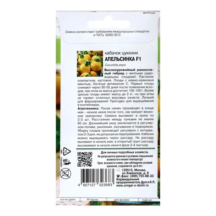 Семена Кабачок &laquo;Апельсинка&raquo;, F1, 0.3 г