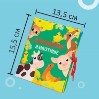 Книжка - шуршалка &laquo;Домашние животные&raquo; 13,5х15,5 см