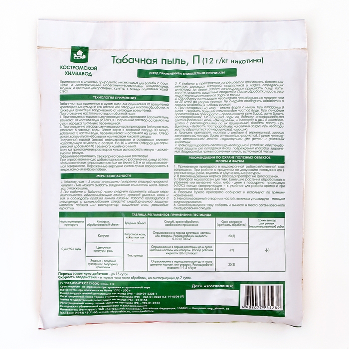 Средство от насекомых вредителей Табачная пыль Здоровый сад , 0,5 кг Средство от насекомых вредителей Табачная пыль Здоровый сад , 0,5 кг