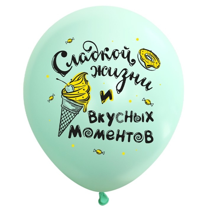 Шар латексный 12 Шар латексный 12" «С ДР! Сладости», пастель, набор 50 шт., МИКС