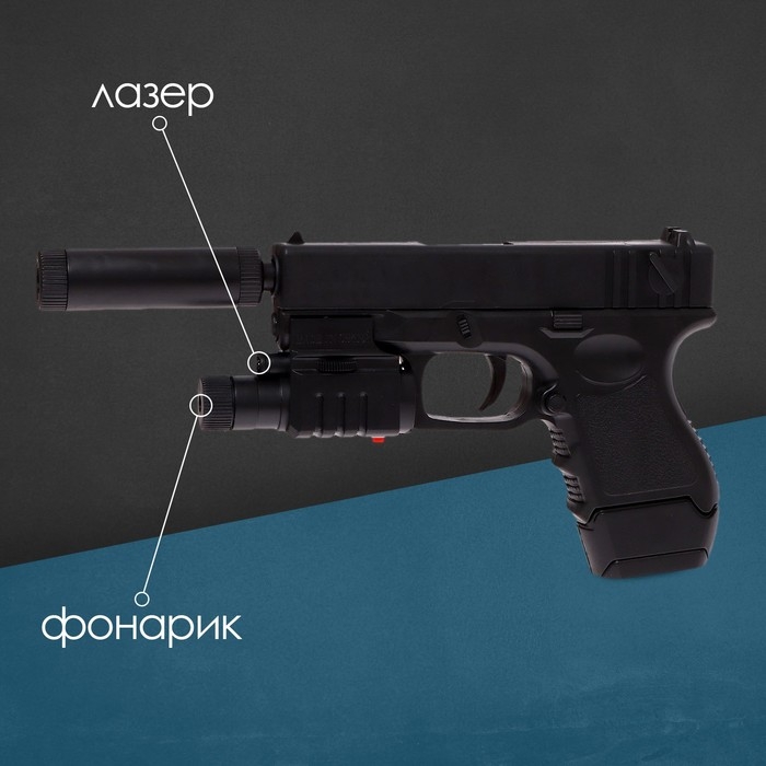 Детское оружие Пистолет пневматический детский &laquo;Форт&raquo;, с фонариком, лазером и глушителем
