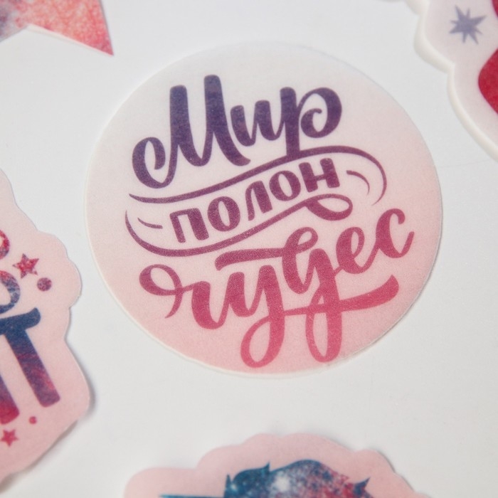 Вафельные картинки съедобные &laquo;Мир полон чудес&raquo; для капкейков, торта KONFINETTA, 12 шт.