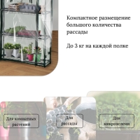 Парник-стеллаж, 3 полки, 110 &times; 22 &times; 65 см, металлический каркас d = 12 мм, чехол плёнка 80 мкм, Greengo