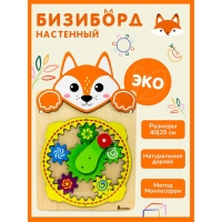 Настенный бизиборд &laquo;Лисичка&raquo;