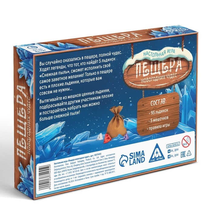 Настольная игра новогодняя &laquo;Новый год: Пещера новогодних чудес&raquo;, 95 льдинок, 5 мешочков, 7+