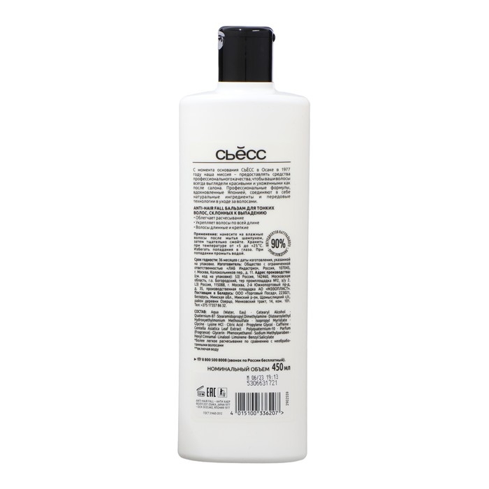 Бальзам для волос Syoss против выпадения ANTI-HAIR FALL, 450 мл Бальзам для волос Syoss против выпадения ANTI-HAIR FALL, 450 мл