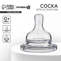 Соска на  бутылочку, антиколиковая, от 6 мес.,  Крошка Я, широкое горло,  медленный поток,  &Oslash;50 мм.