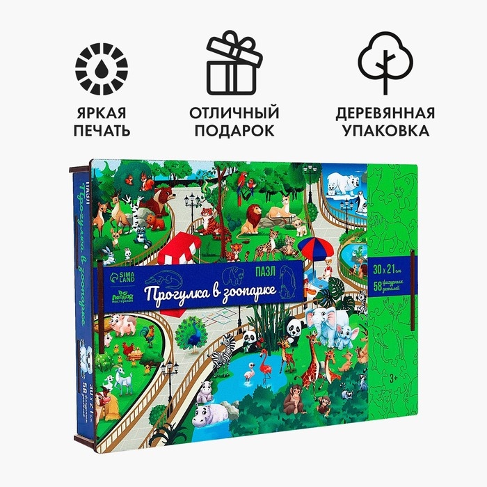Пазл деревянный фигурный &laquo;Прогулка в зоопарке&raquo;, 58 элементов