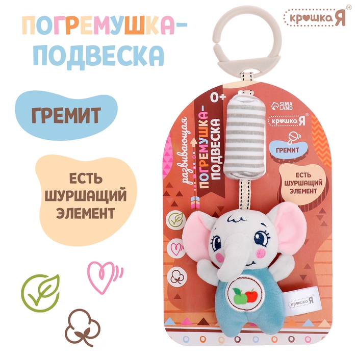 Развивающая погремушка-подвеска &laquo;Слон&raquo;, цвет серый