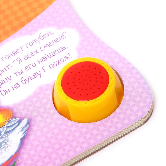 Музыкальная книга &laquo;Алфавит. Изучаем в стихах&raquo;, 20 стр., озвучка - весёлая песенка