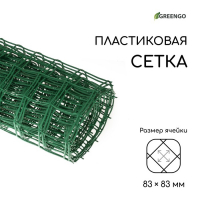 Сетка садовая, 1 × 10 м, ячейка квадрат 83 × 83 мм, пластиковая, зелёная, Greengo Сетка садовая, 1 × 10 м, ячейка квадрат 83 × 83 мм, пластиковая, зелёная, Greengo