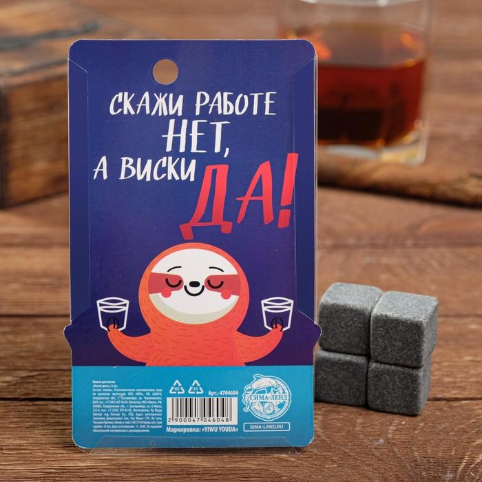 Камни для виски &laquo;Антистресс&raquo;, 4 шт