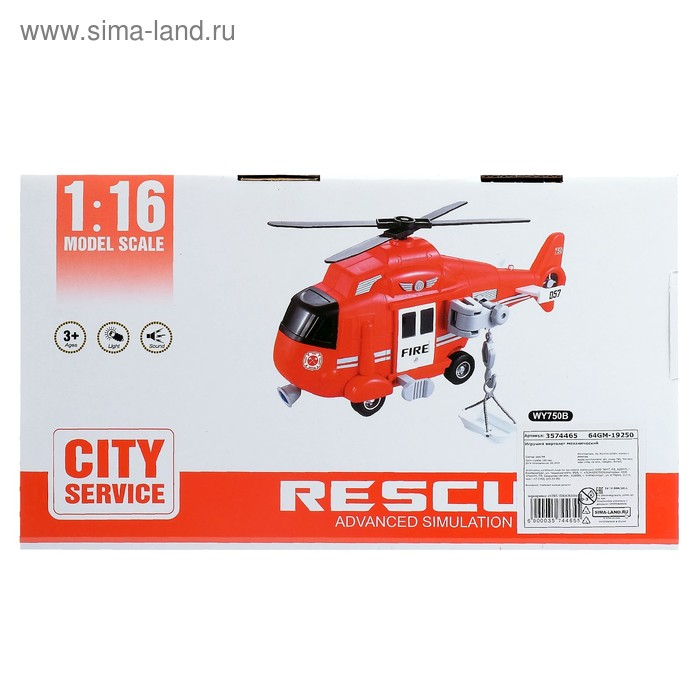 Вертолёт инерционный &laquo;Служба спасения&raquo;