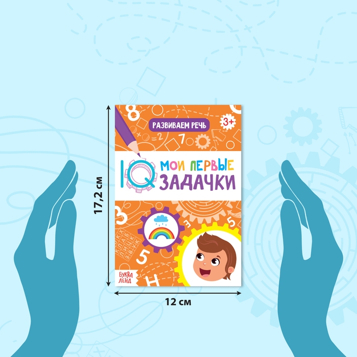 Книги набор &laquo;Мои первые IQ задачки&raquo;, 8 шт. по 20 стр.