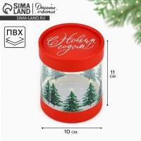 Коробка подарочная &laquo;Новогодние ёлки&raquo;, 10 х 11 см, Новый год