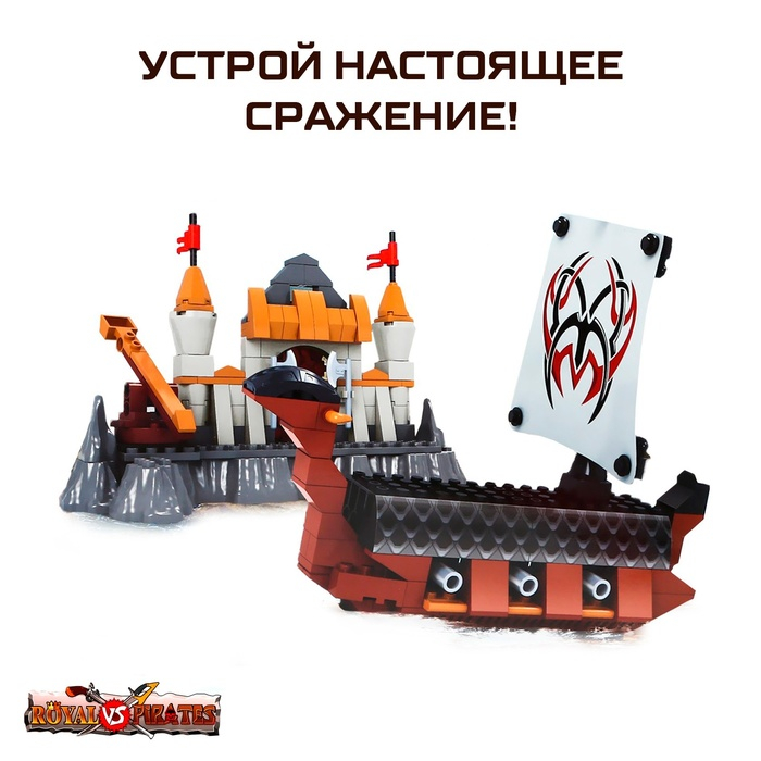 Конструктор &laquo;Сражение&raquo;, 262 детали