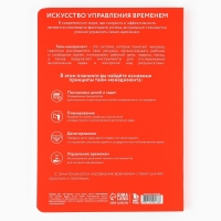 Планинг управление временем А5+, софт-тач, уф-лак 100 л &laquo;Красный&raquo;