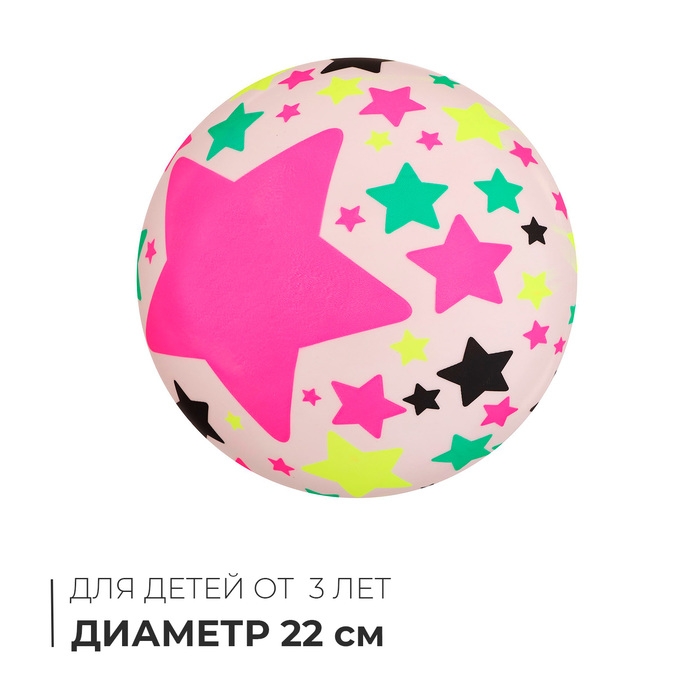 Мяч детский &laquo;Звёзды&raquo;, d=22 см, цвет МИКС