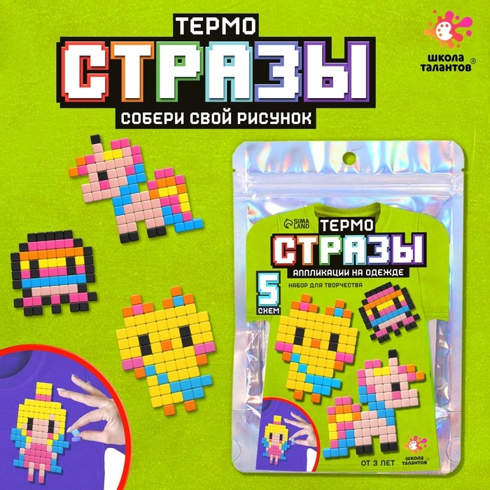Набор для творчества «Термостразы», пиксели Набор для творчества «Термостразы», пиксели