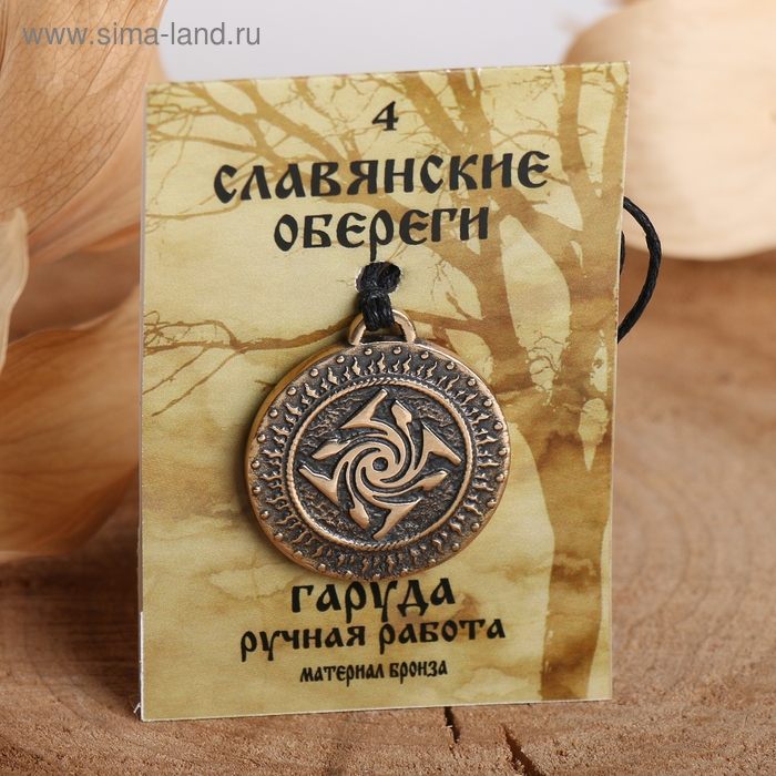 Славянский оберег из ювелирной бронзы &laquo;Гаруда&raquo; (способствует достижению успехов в любой деятельности), 68 см