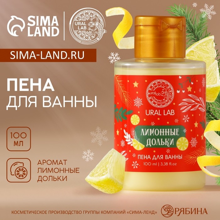 Пена для ванны, 100 мл, аромат лимонной дольки, Новый Год Пена для ванны, 100 мл, аромат лимонной дольки, Новый Год