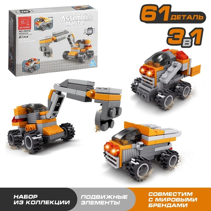 Конструктор &laquo;Спецтранспорт&raquo;, 3 в 1, 61 деталь