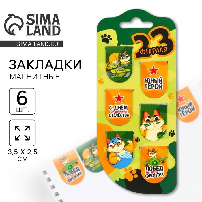 Закладки магнитные, 6 шт &laquo;Юный герой&raquo;