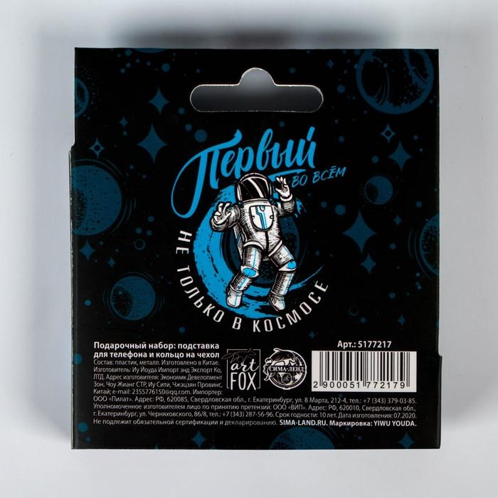 Подарочный набор &laquo;Лучший из лучших&raquo;: подставка для телефона и кольцо на чехол