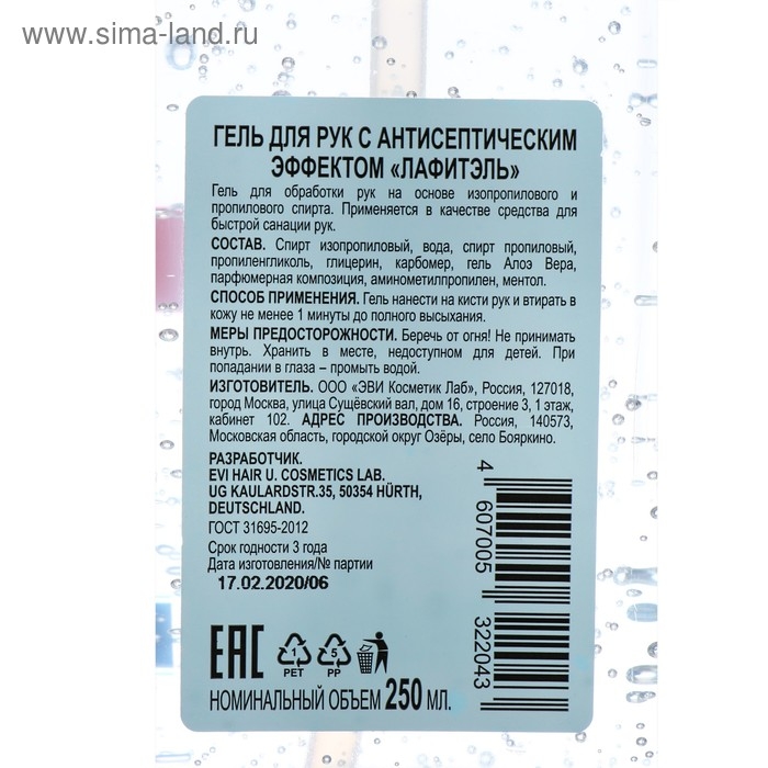 Антисептик для рук Lafitel, гель, 250 мл