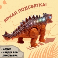 Динозавр «Анкилозавр» работает от батареек, свет и звук, цвет коричневый Динозавр «Анкилозавр» работает от батареек, свет и звук, цвет коричневый