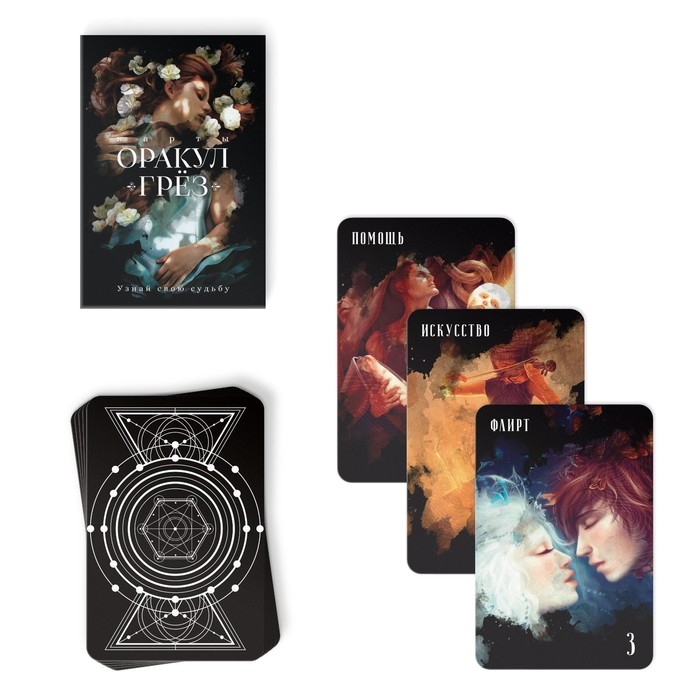 Оракул на Хэллоуин &laquo;Грёз&raquo;, 78 карт (6х9 см), 16+
