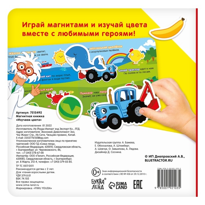 Магнитная книжка &laquo;Изучаем цвета&raquo; &laquo;Синий трактор&raquo;