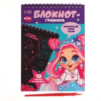 Блокнот-гравюра &laquo;Модная девочка&raquo;, 10 листов, штихель