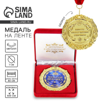 Медаль в бархатной коробке &laquo;Золотой дедушка&raquo;, d=7 см.