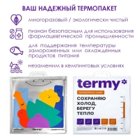 Термопакет трехслойный Termy Lite 42Х50см, Мет/ПВД Термопакет трехслойный Termy Lite 42Х50см, Мет/ПВД