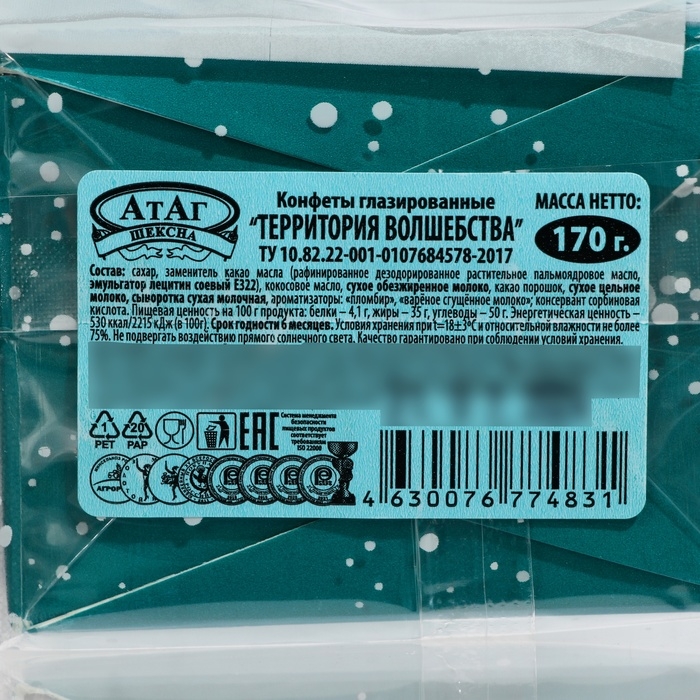 Новый год. Конфеты глазированные "Территория волшебства", МИКС, 170 г