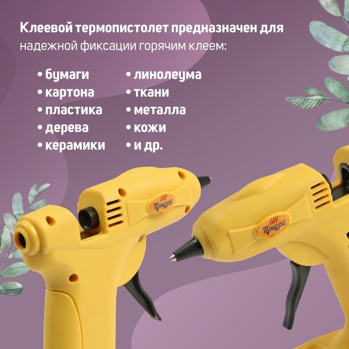 Клеевой пистолет ТУНДРА, 12 Вт, аккумулятор 2000 мА, microUSB, 7 мм Клеевой пистолет ТУНДРА, 12 Вт, аккумулятор 2000 мА, microUSB, 7 мм