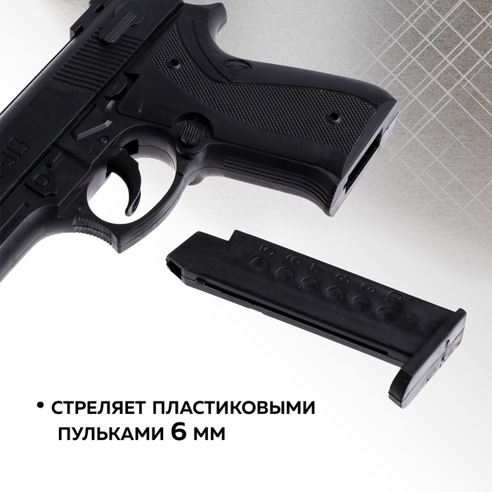 Детское оружие Пистолет &laquo;Агент 313&raquo;, стреляет пульками, 6 мм