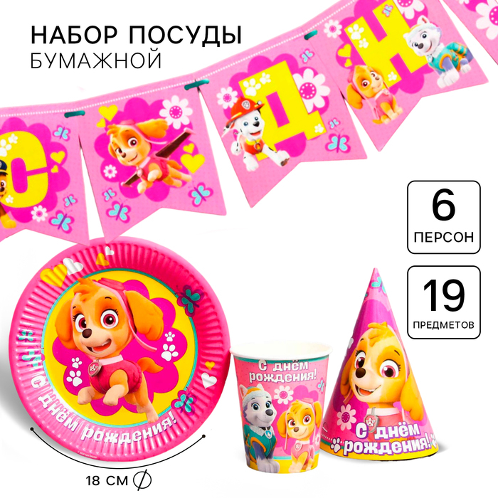 Набор бумажной посуды, на 6 персон Набор бумажной посуды, на 6 персон "С днем рождения!", Щенячий патруль