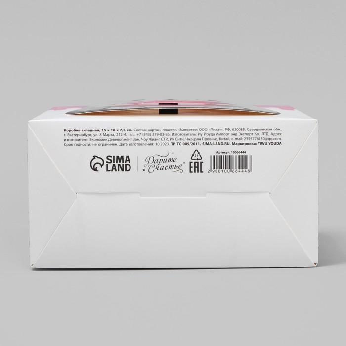 Коробка подарочная складная, упаковка, &laquo;Котик&raquo;, 18 x 15 x 7.5 см