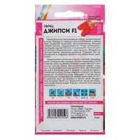 Семена Перец сладкий "Джипси", Seminis, F1, Сем. Алт, ц/п, 5 шт Семена Перец сладкий "Джипси", Seminis, F1, Сем. Алт, ц/п, 5 шт