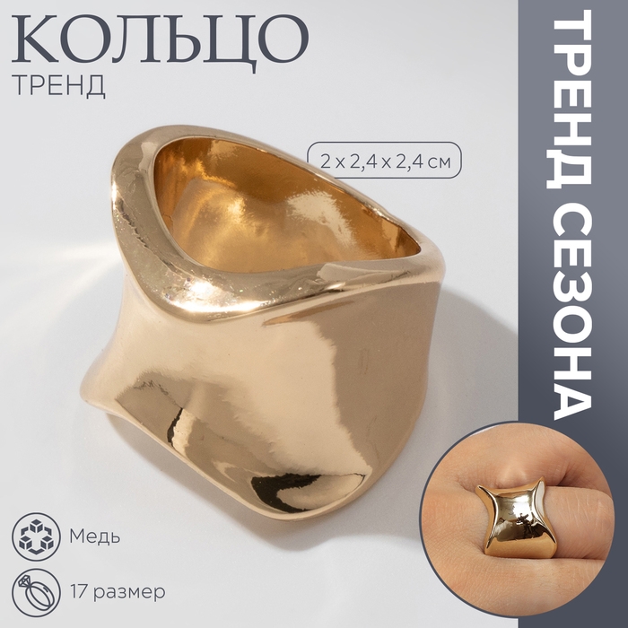Кольцо металл &laquo;Тренд&raquo; вогнутое, мини, цвет золото, размер 17