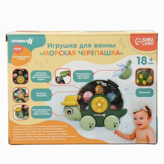 Игрушка для ванны &laquo;Морская черепашка&raquo;, с мельницей, Крошка Я