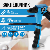 Заклепочник ТУНДРА, 210 мм, 2К рукоятки, заклепки 2.4 - 3.2 - 4 - 4.8 мм Заклепочник ТУНДРА, 210 мм, 2К рукоятки, заклепки 2.4 - 3.2 - 4 - 4.8 мм