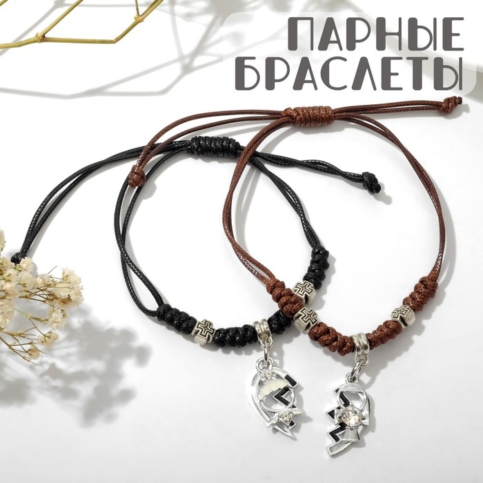 Браслеты &laquo;Неразлучники&raquo; две половинки, цвет чёрно-коричневый, L=12,5 см