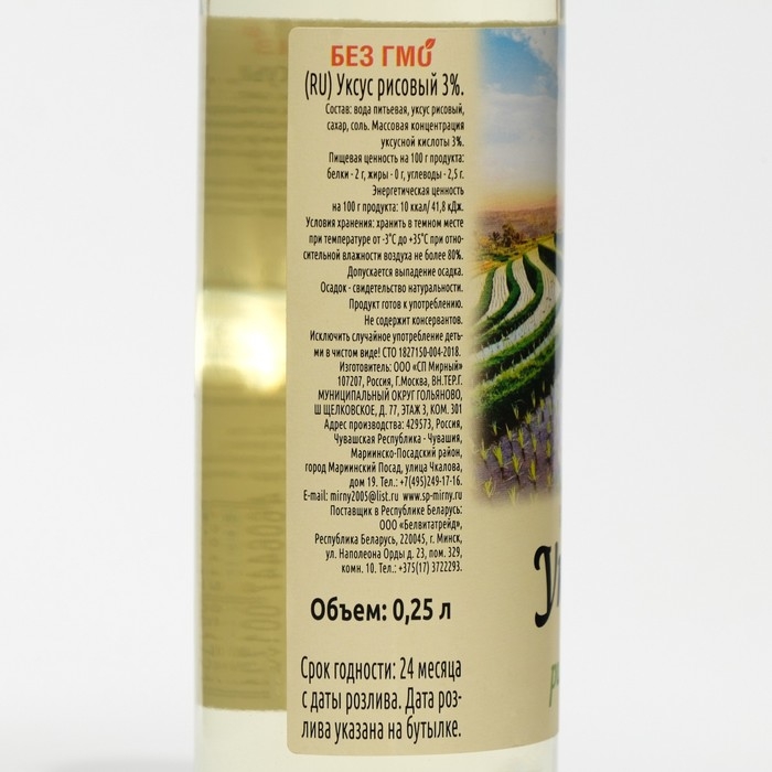 Уксус рисовый, 3 %, 250 мл Уксус рисовый, 3 %, 250 мл