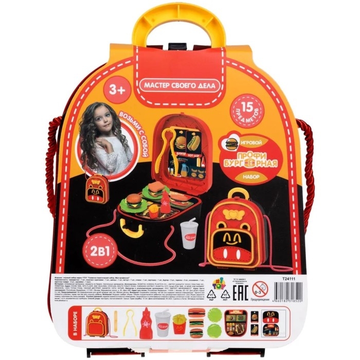 Игровой набор в рюкзачке &laquo;Профи Бургерная&raquo;, 15 предметов