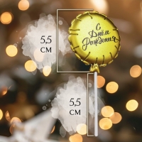 Свеча в торт "Воздушный шарик", 5,5 см, золотая Свеча в торт "Воздушный шарик", 5,5 см, золотая